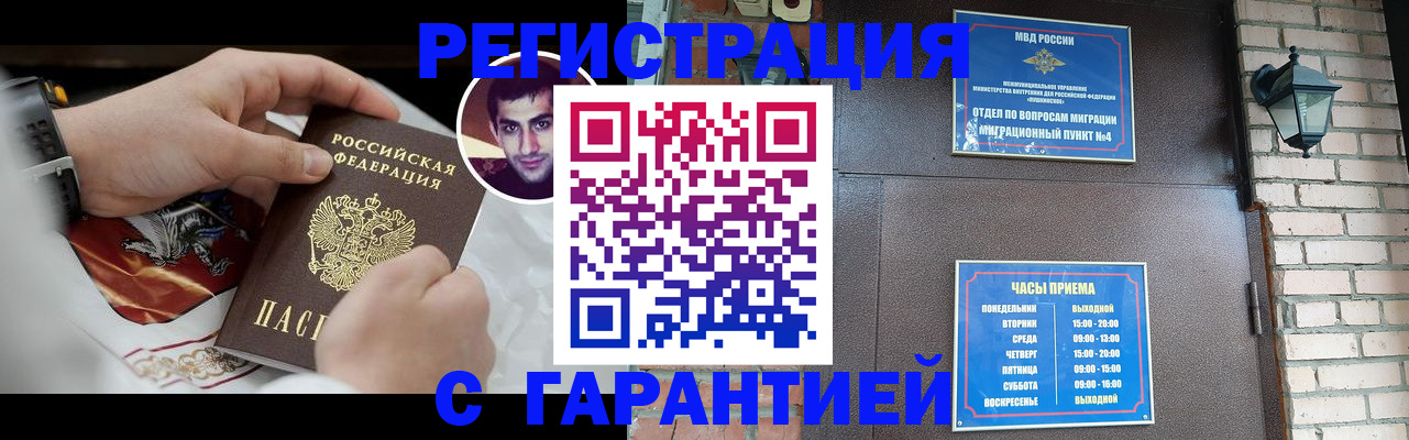 прописка регистрация в Алтае