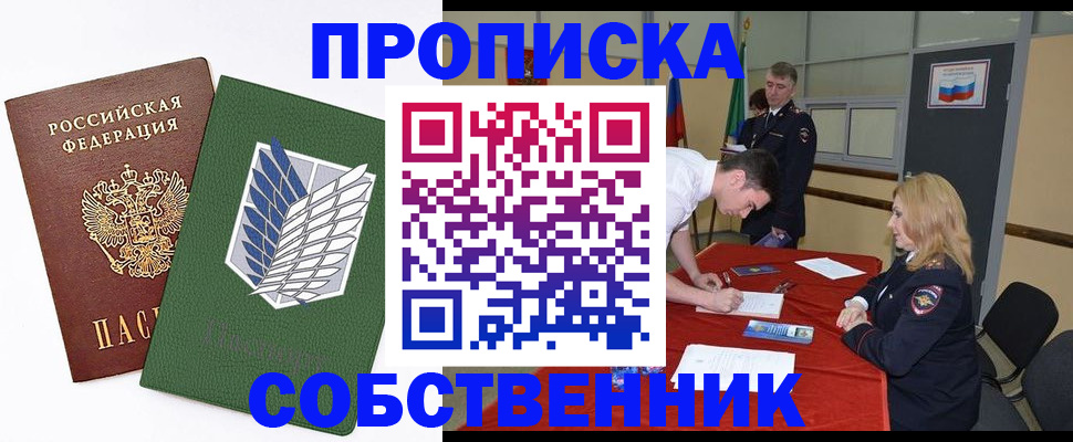 прописка в Алтае