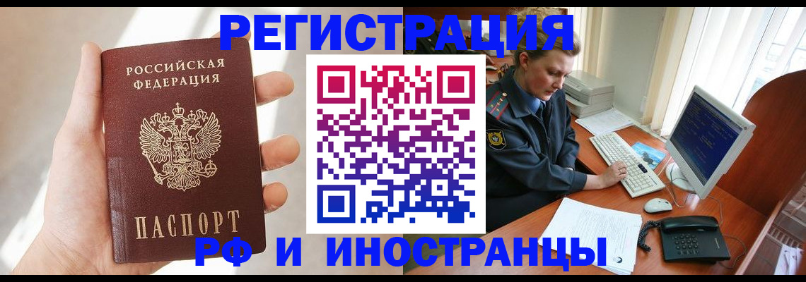 прописка 2025 в Алтае