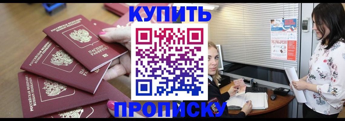 прописка от собственника в Алтае